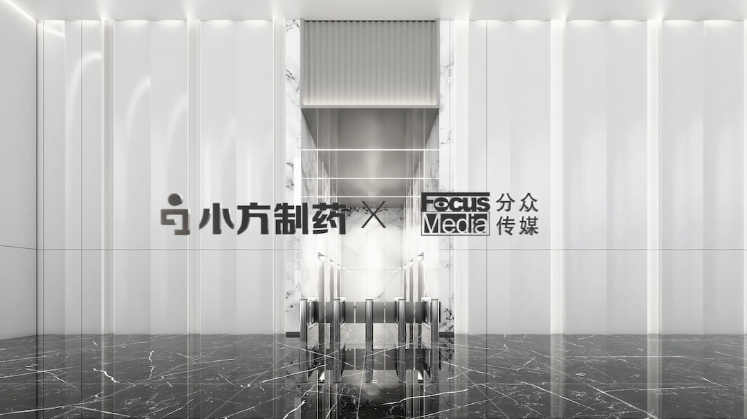918博天娱乐携手分众传媒，开启家庭常备药赛道领军之路！