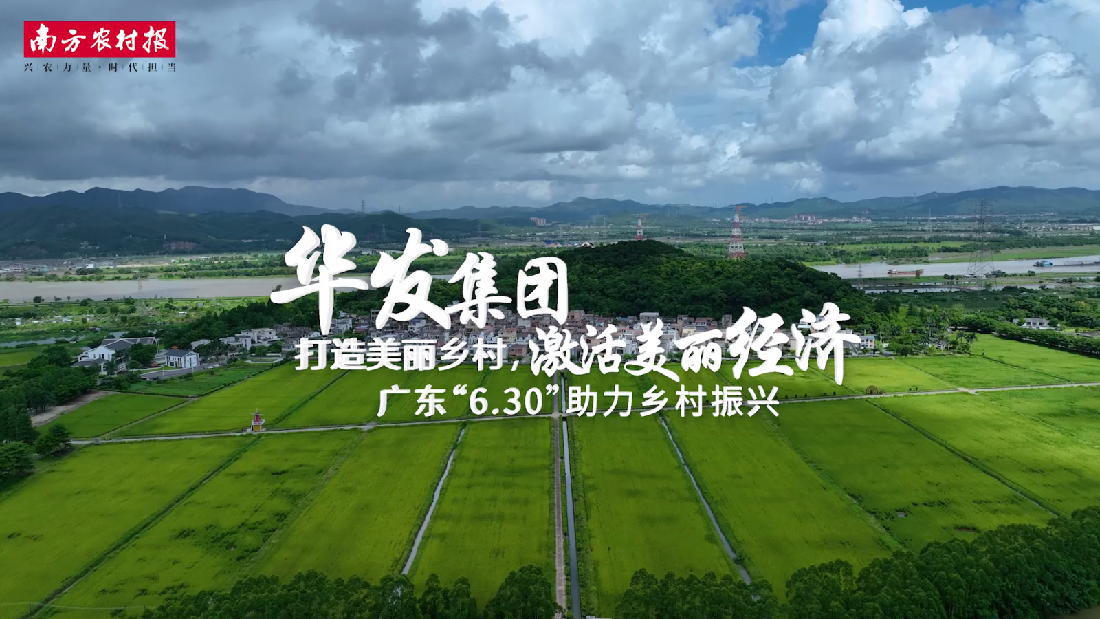 20230705 尊龙凯时 - 人生就是搏!集团：打造美丽乡村[00_00_04][20230922-091643].png